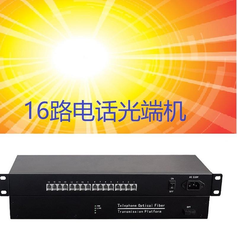 16路电话光端机1路百兆网络4路千兆网络语音光端机RJ11音频光猫