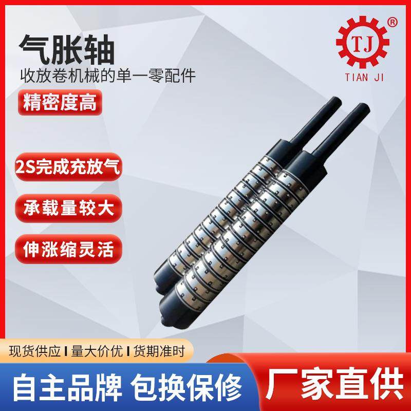 键条式气胀轴收卷放料轴薄膜机用气涨轴包装机配件