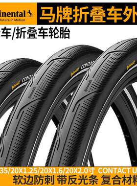 马牌小轮车折叠车防刺外胎16寸20寸contact urban带反光条180TPI
