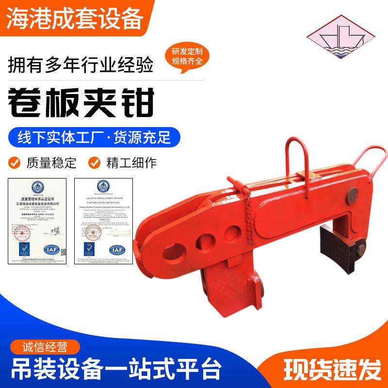 直供竖吊卷板吊具 立式合金钢卷板夹钳 吊装起重专用吊钩卷钢吊具