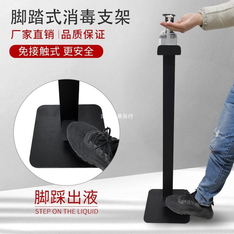 脚踏式洗手液支架免接触脚踩出液消毒跨境不锈钢消毒支架厂家