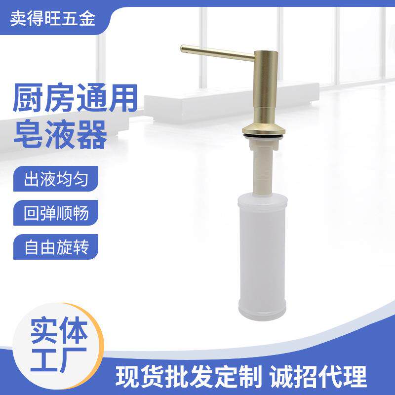 厂家厨卫配件水槽皂液器铜材泵头洗洁精手动按压皂液瓶清洁