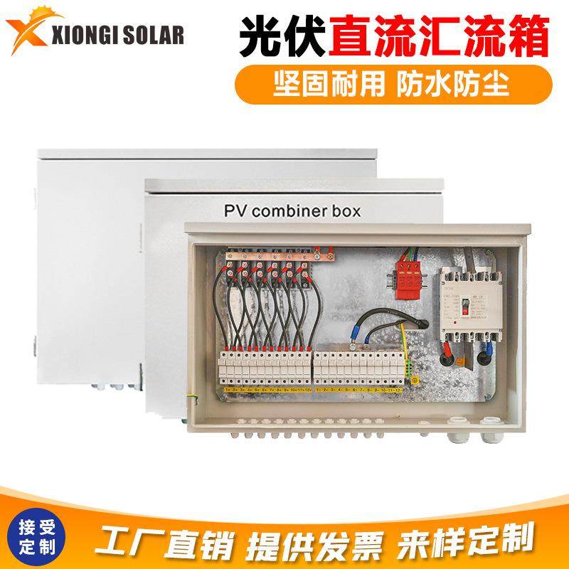 XIONGISOLAR光伏防雷直流汇流箱太阳能配电箱1进2进3进4进1出600V,玩具/童车/益智/积木/模型,毛绒/玩偶/公仔/布艺类玩具,淘宝优惠券,粉丝福利购,淘宝优惠卷