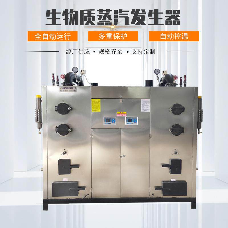 生物质蒸汽发生器 酿酒用蒸汽发生器 低压高温颗粒蒸汽锅炉
