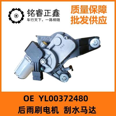 后雨刷电机YL00372480刮水马达适用雪铁龙天逸C5标致4008 5008