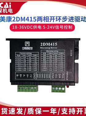2DM415杰美康 28/35/42两相步进马达驱动器 可替代2M415DC18-36V