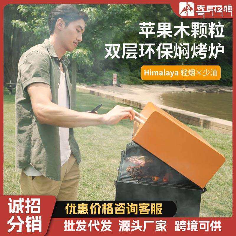 喜马拉雅果木颗粒烧烤炉户外智能温控蒸汽环保家用便携露营烤肉炉