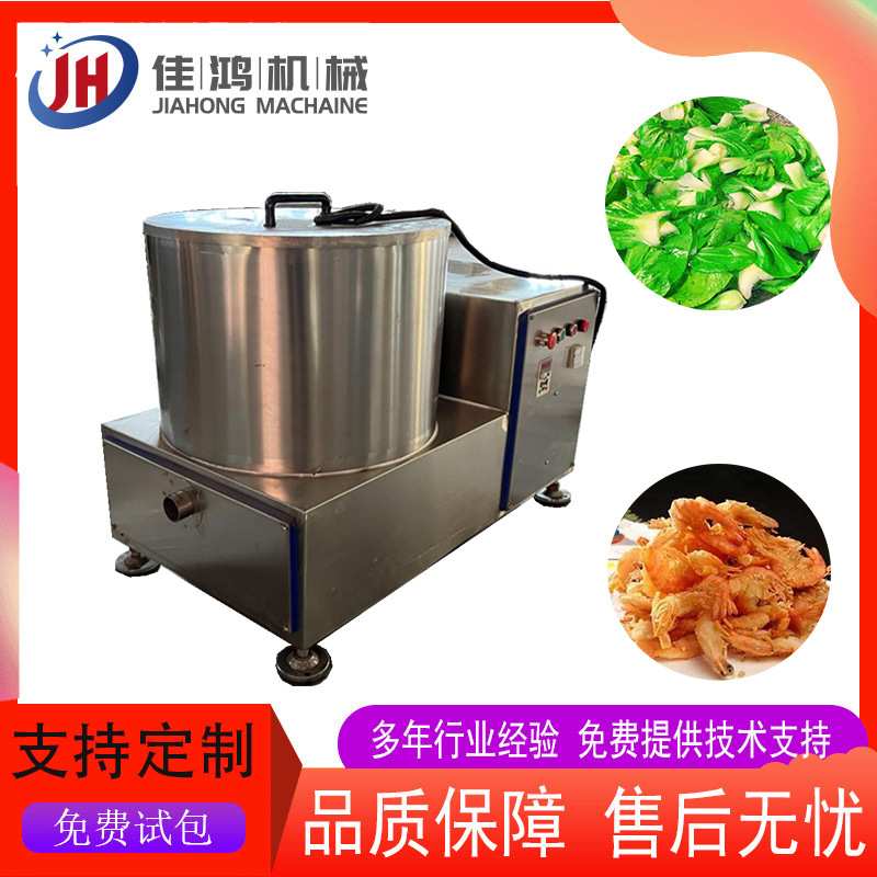 商用离心脱水脱油机 油炸薯条薯片脱油机 食品快速脱油机 佳鸿