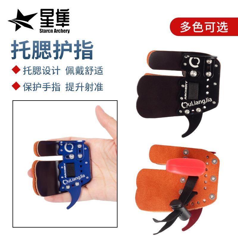 厂家LJ托腮护指 金属+皮质材质双层设计松紧可调户外射箭器材