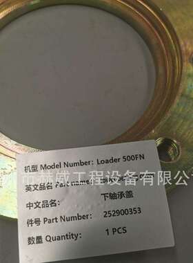 徐工装载机500FN/下轴承盖252900353