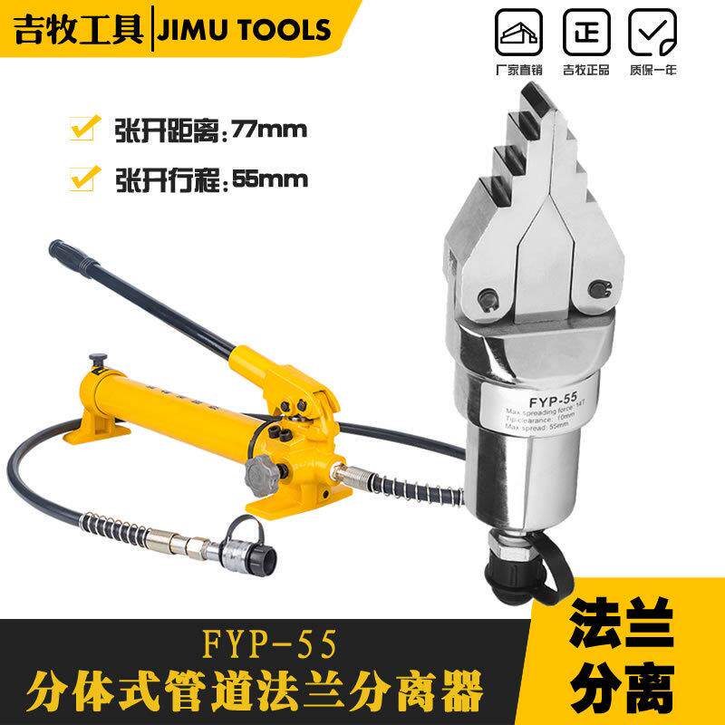 吉牧牌 分体式法兰分离器FYP-55/30 液压扩张器 管道法兰分离器