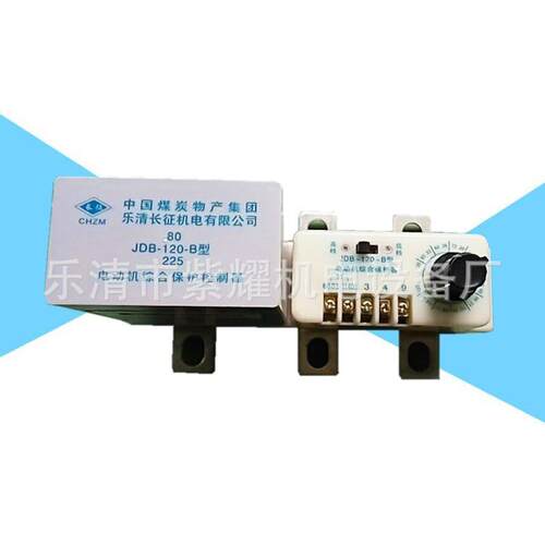 供应长征矿用电动机综合保护器JDB-120-B型防爆电器矿用综保