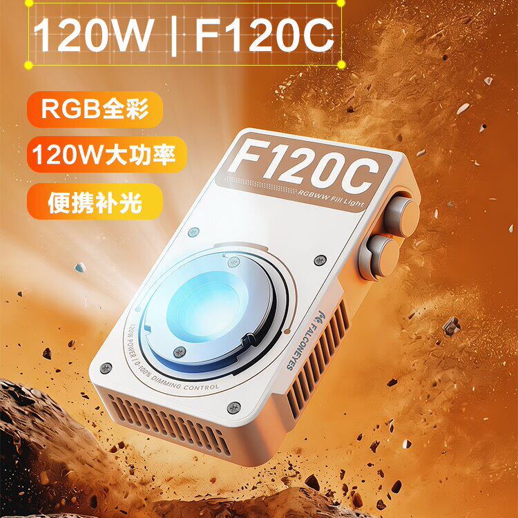 锐鹰AFEFT F120C摄影影室灯