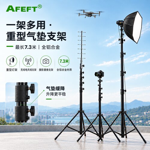 AFEFT铝合金无人机通信支架7.3米