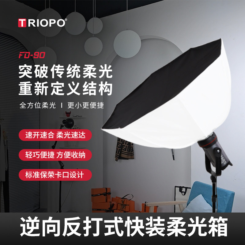 捷宝快拆反打莲花柔光箱便携