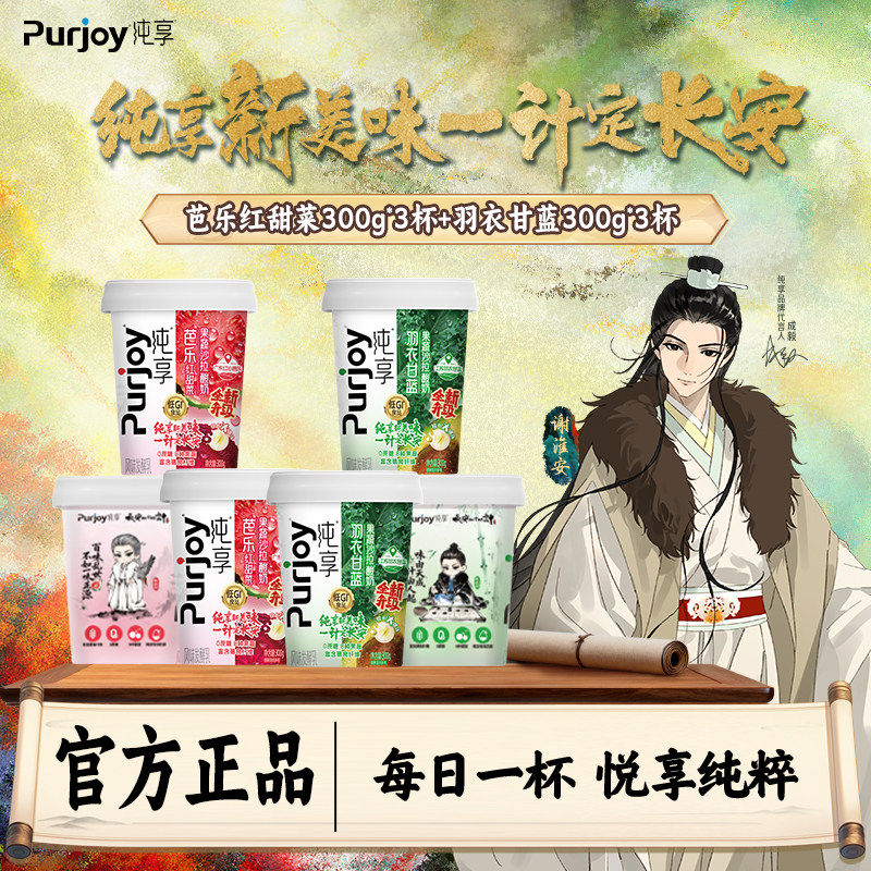 【纯享X长安24计联名款】纯享风味酸奶羽衣甘蓝/红甜菜300g多组合,咖啡/麦片/冲饮,低温酸奶,淘宝优惠券,粉丝福利购,淘宝优惠卷