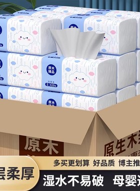 原木抽纸家用整箱大包3层加厚面巾纸母婴适用基础包装抽纸擦手纸