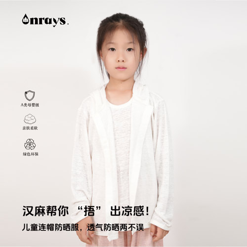 儿童100%汉麻针织防晒衣透气抗菌