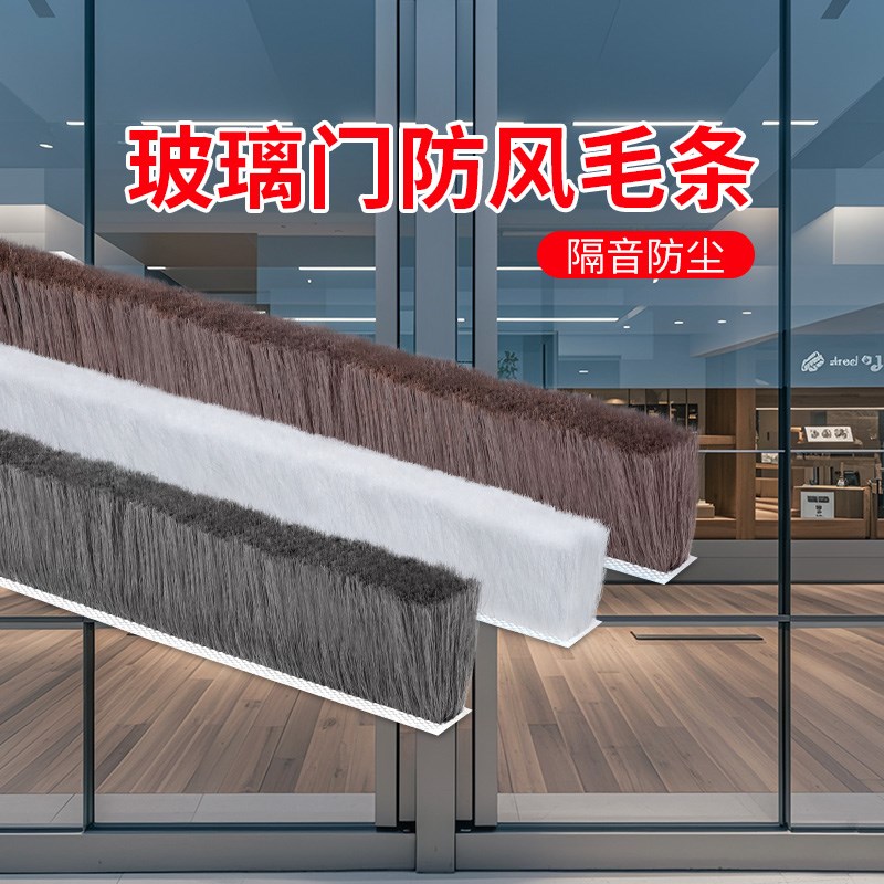 玻璃门防风毛条门缝门底密封条门窗缝隙H填补隔音胶条自粘式毛毛