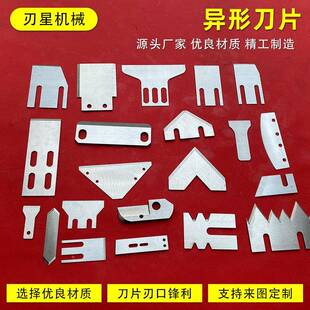 定制包装食品机刀片齿异形刀片锯形刀械白钢刀不弧锈钢食品异形刀