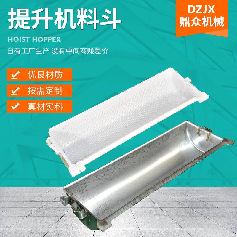 斗现货不锈钢料AS提升机料斗工业障03建筑输送物料材质保提升B料