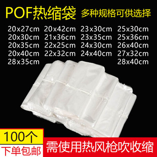 POF收缩袋茶叶罐礼品纸盒塑封膜外包装盒化妆品热缩膜透明保护膜