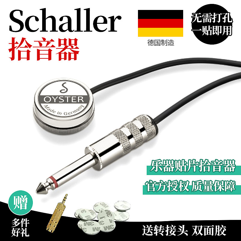 Schaller 民谣古典木吉他拾音器免开孔打板古筝阮二胡乐器拾音器