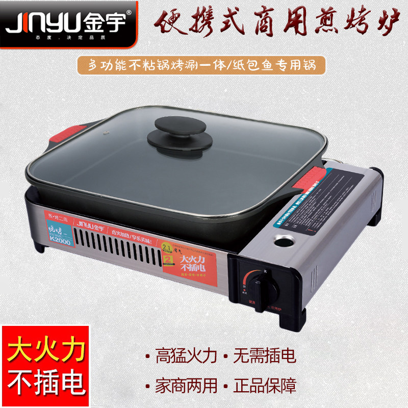 金宇K2000纸包鱼炉 商用瓦斯烤鱼锅 防风气炉适用于露营用卡式炉图片