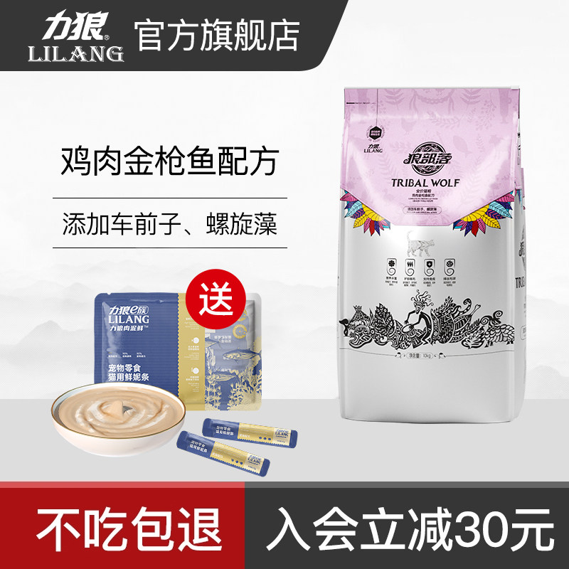 力狼狼部落猫粮10kg英短暹罗深海鱼护肠胃成猫幼猫通用型20斤包邮