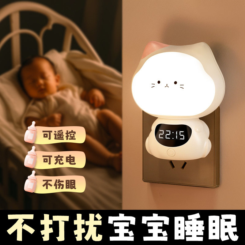 遥控小夜灯卧室床头睡眠月子婴儿宝宝喂奶护眼儿童母婴夜间墙壁灯