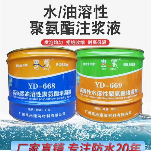 粤鼎水性油性聚氨酯注浆液灌浆液防水补漏止水堵漏剂油性pu灌浆液