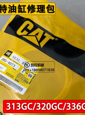 卡特CAT挖掘机油封313GC 320GC 336GC大中小臂斗臂油缸修理包配件