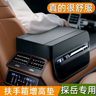 适用于大众探岳汽车中央扶手箱增高垫扶手箱垫加厚车内装饰用品