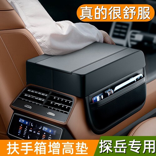 适用于大众探岳汽车中央扶手箱增高垫扶手箱垫加厚车内装饰用品