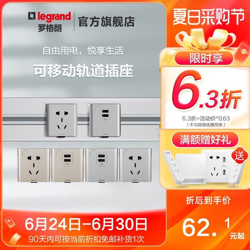 罗格朗轨道插座可移动明装壁挂式接线板厨房插排