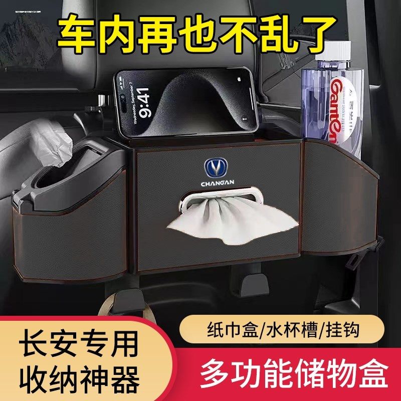 长安汽车多功能椅背储物盒cs75plus逸动cs35后排挂钩收纳置物杯架