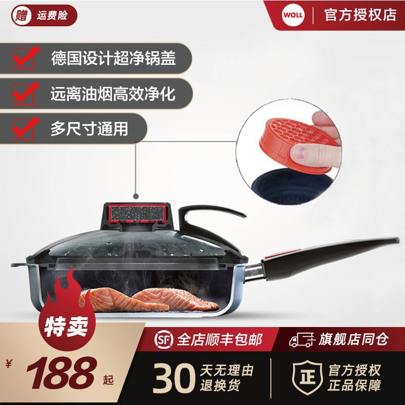 德国WOLL超净锅盖吸油烟味玻璃锅盖24/26/28cm通用