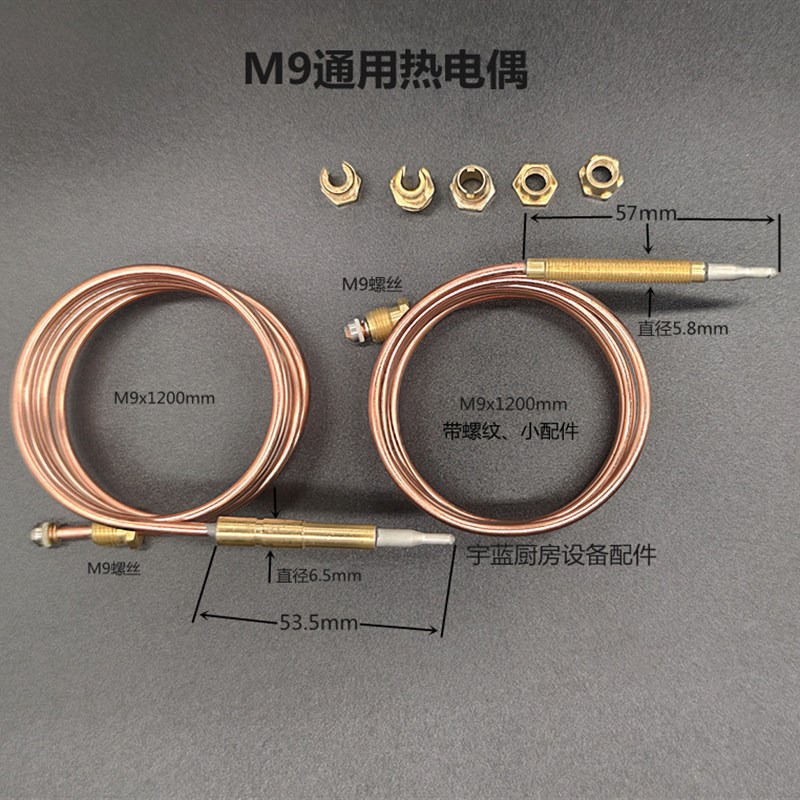 烤箱煲仔炉多头炉温度传感器 热电偶M9 带螺纹探针 通用火种头