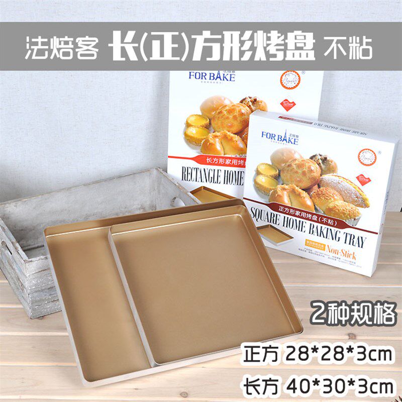 法焙客金色不沾烤盘 正方形 长方形 饼干模蛋糕卷牛轧糖 烘焙模具