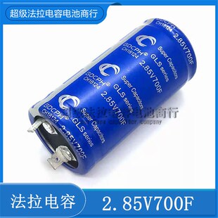 全新GDCPH 2.85V700F 超级法拉电容 3V700F 可DIY做汽车模组 2.7V