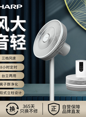 夏普台地两用落地扇家用音轻电风扇智能遥控定时宿舍大风量电风扇