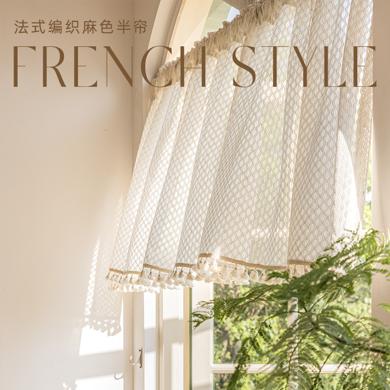 法式半帘橱窗装饰短帘流苏肌理窗纱隔断穿杆复古编织麻色格子门帘