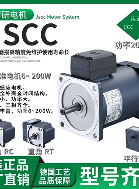 JSCC电机单相220V定速电机100YS200GV22+100GF30RC直角中空减速箱