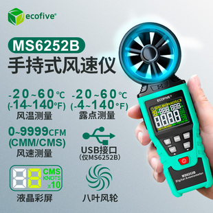 莱靡风量仪测风仪器风速仪塔吊风速测量仪手持式新风风量测试仪