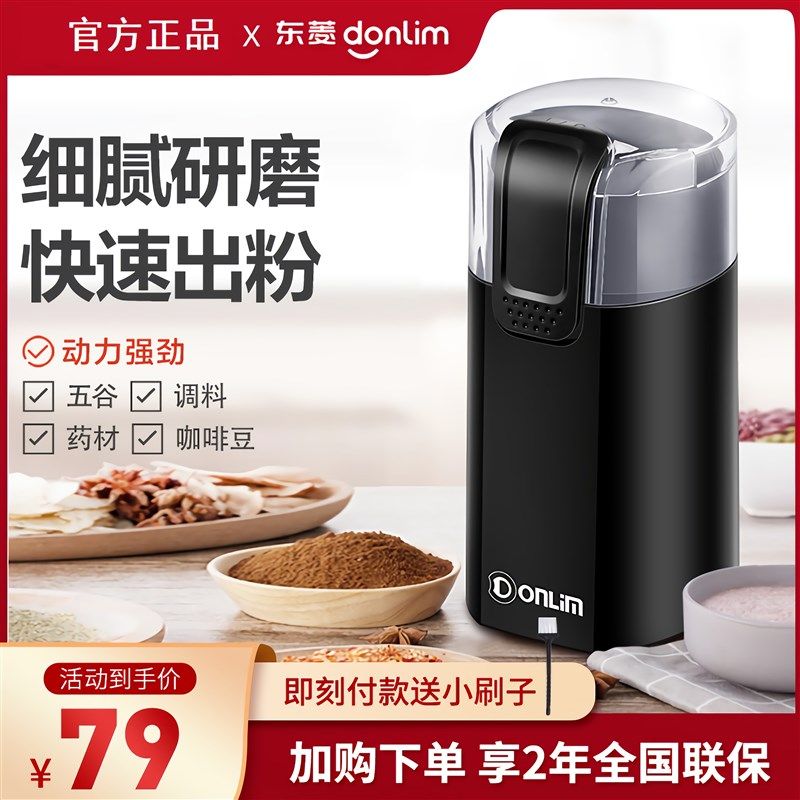 Donlim/东菱 DL-MD18电动磨豆机粉碎超细家用打粉机咖啡豆研磨机