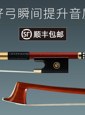 浩成进口巴西苏木大提琴弓子独奏圆弓八角弓可直邮国外小提琴弓杆