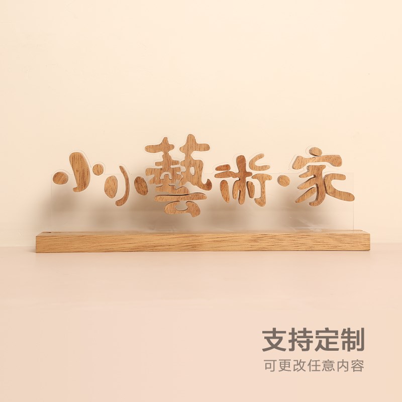 个性创意木质台牌镂空字镶嵌桌牌实木展柜立牌木提示牌展示牌定制
