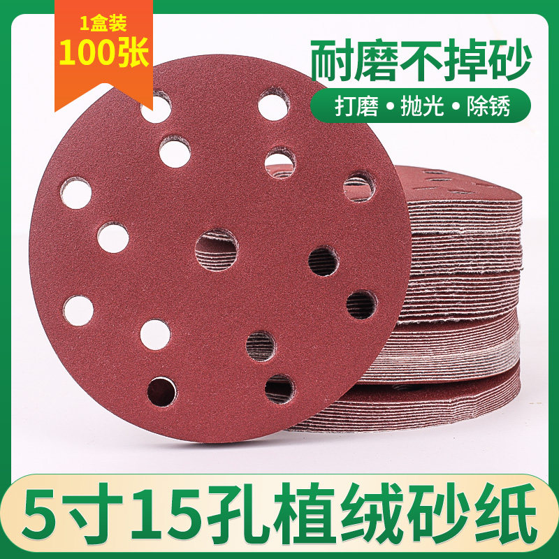 5寸15孔植绒自粘式木工打磨抛光圆形沙纸 气动磨光机干磨机砂纸片