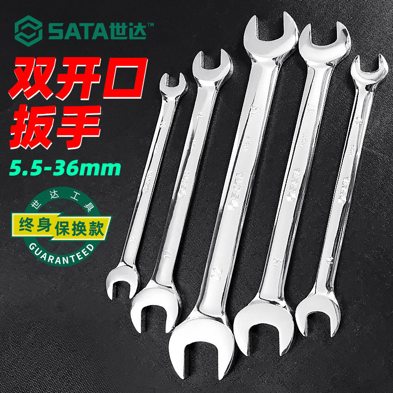 世达开口扳手双头薄叉扳手死口油管呆扳手工具固定贪嘴板手41216