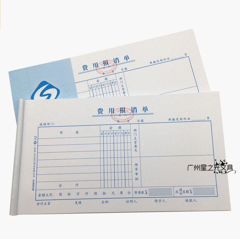 立信24K费用报销单 会计用品23*13CM 财务凭证报销单据 T6式包邮